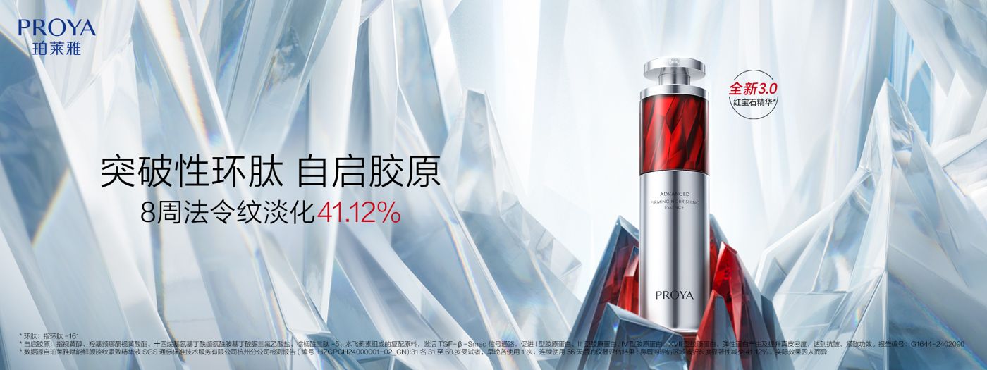 ab欧博allbet集团红宝石精华3.0环肽A醇紧致抗皱淡纹温和修护